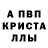 МЕТАМФЕТАМИН кристалл ALiNKA KOSMOS