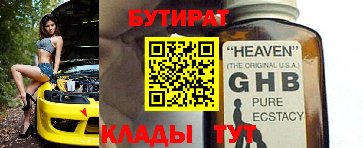 Воронеж  БУТИРАТ BDO 33%  Вход с VPN 
