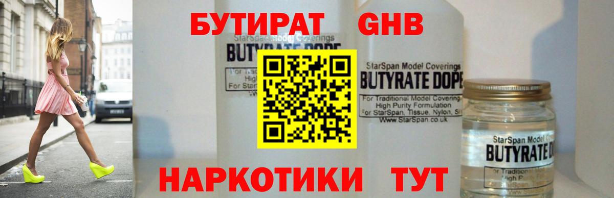 БУТИРАТ 99% Воронеж