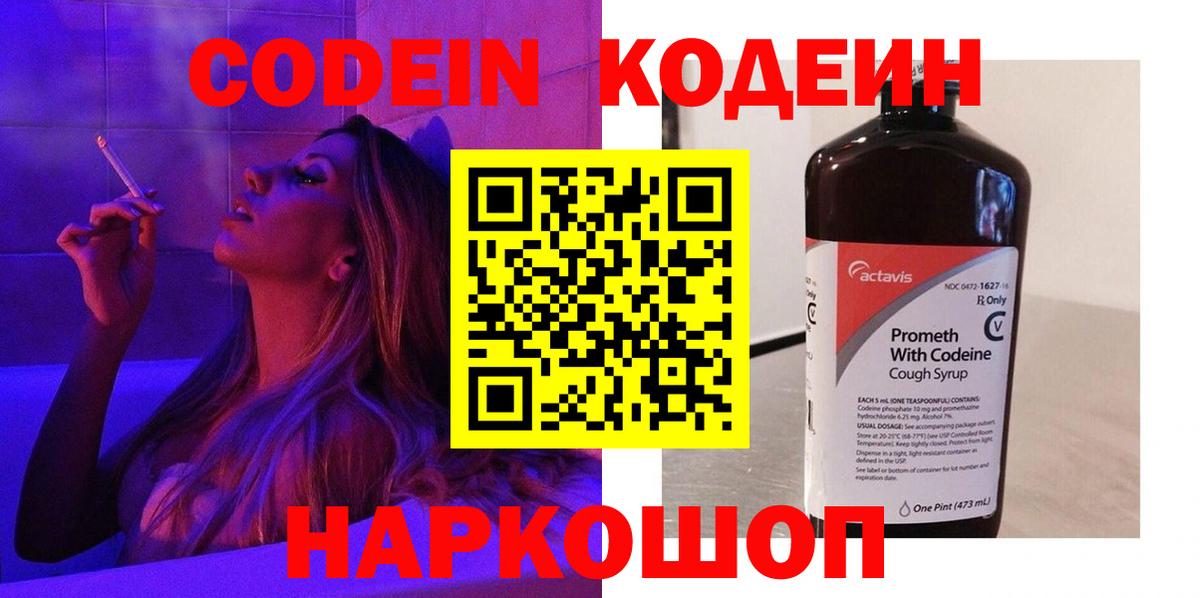 Кодеиновый сироп Lean напиток Lean (лин)  Кодеин напиток Lean (лин)  Воронеж  Вход с VPN 