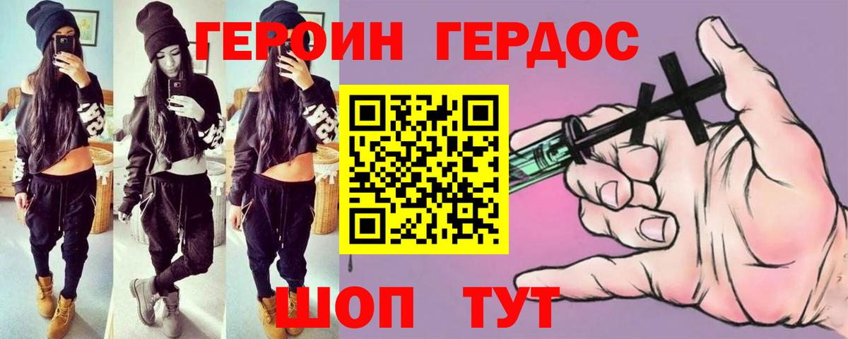 Героин  ГЕРОИН гречка  Вход с VPN  Воронеж 