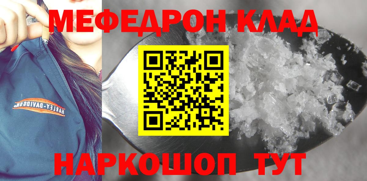 Меф мяу мяу кристаллы Воронеж