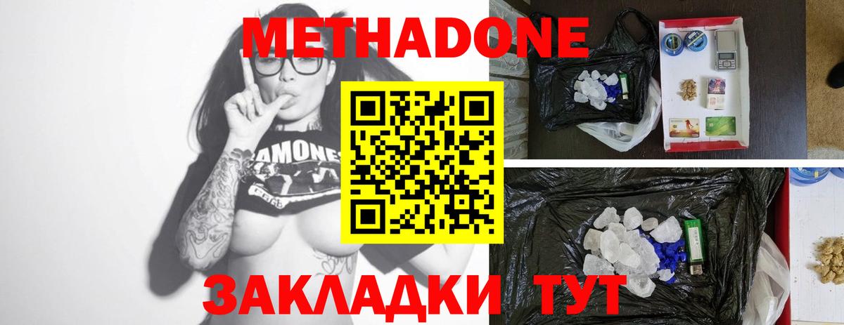 МЕТАДОН кристалл  Вход с VPN  Воронеж  МЕТАДОН белоснежный 