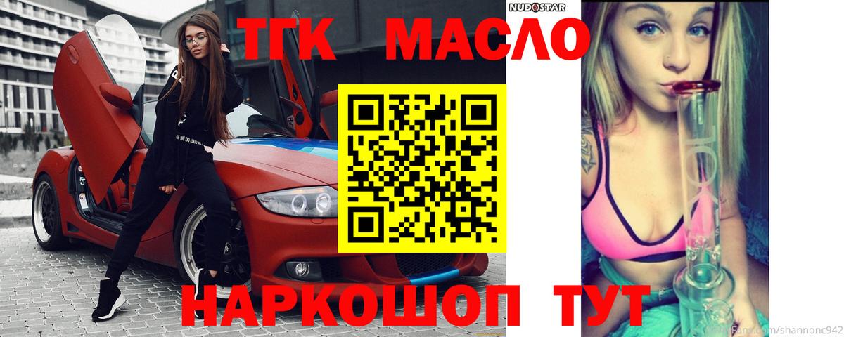 Дистиллят ТГК THC oil Воронеж